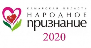 Голосование "Народное признание" 2020  на территории Железнодорожного района
