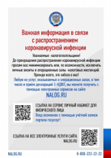 УФНС России по Самарской области  рекомендует налогоплательщикам использовать электронное взаимодействие с налоговыми органами