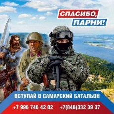 В Самарской области открылись пункты отбора на военную службу по контракту, где можно будет получить всю необходимую информацию и записаться в «Самарский батальон»