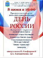 День России: праздничный концерт