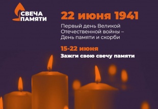 Чтобы помнили! Самарцев приглашают принять участие в патриотических акциях ко Дню памяти и скорби