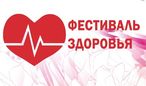 Приглашаем на фестиваль здоровья и активного долголетия "Здоровье. Самара. 2022"
