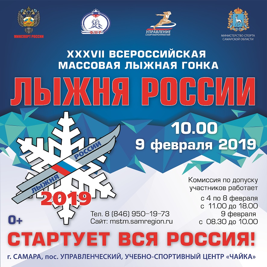 RussianSki 2019 Afisha (002).jpg