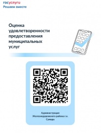 Оценка удовлетворенности предоставления муниципальных услуг
