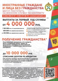 Иностранные граждане и лица без гражданства могут поступить на военную службу по контракту